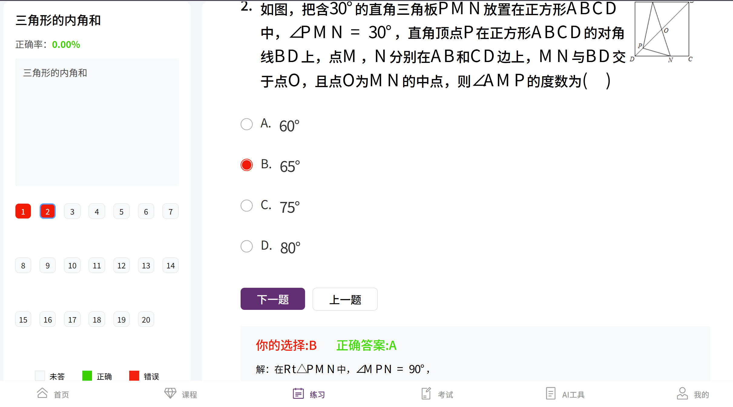 错题陪练演示图